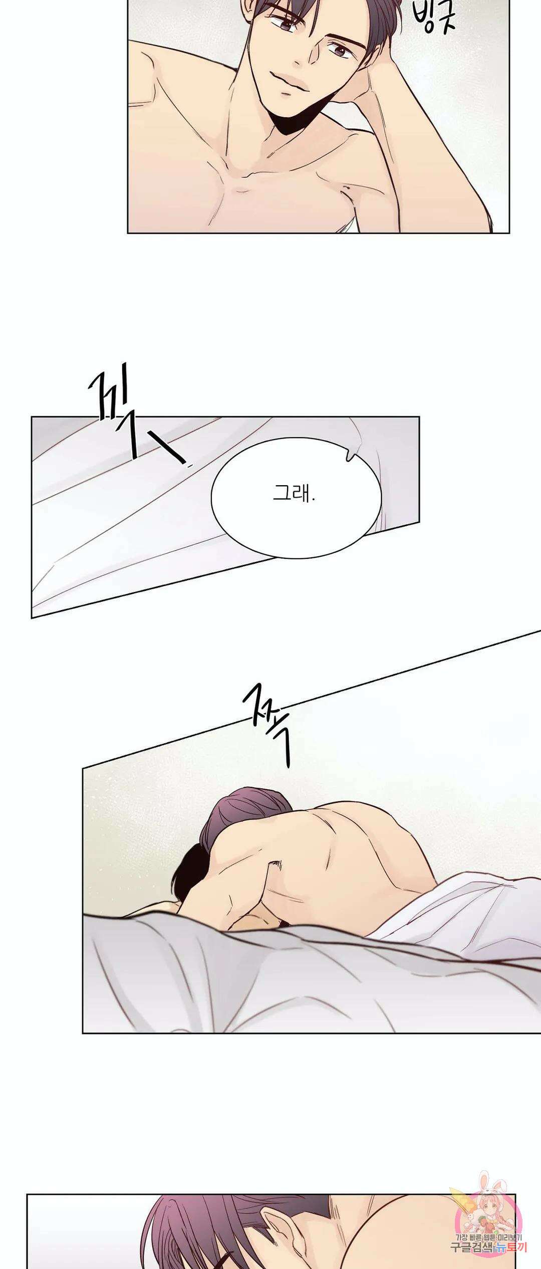 나좋다 51화 외전 2화 마지막 화 33
