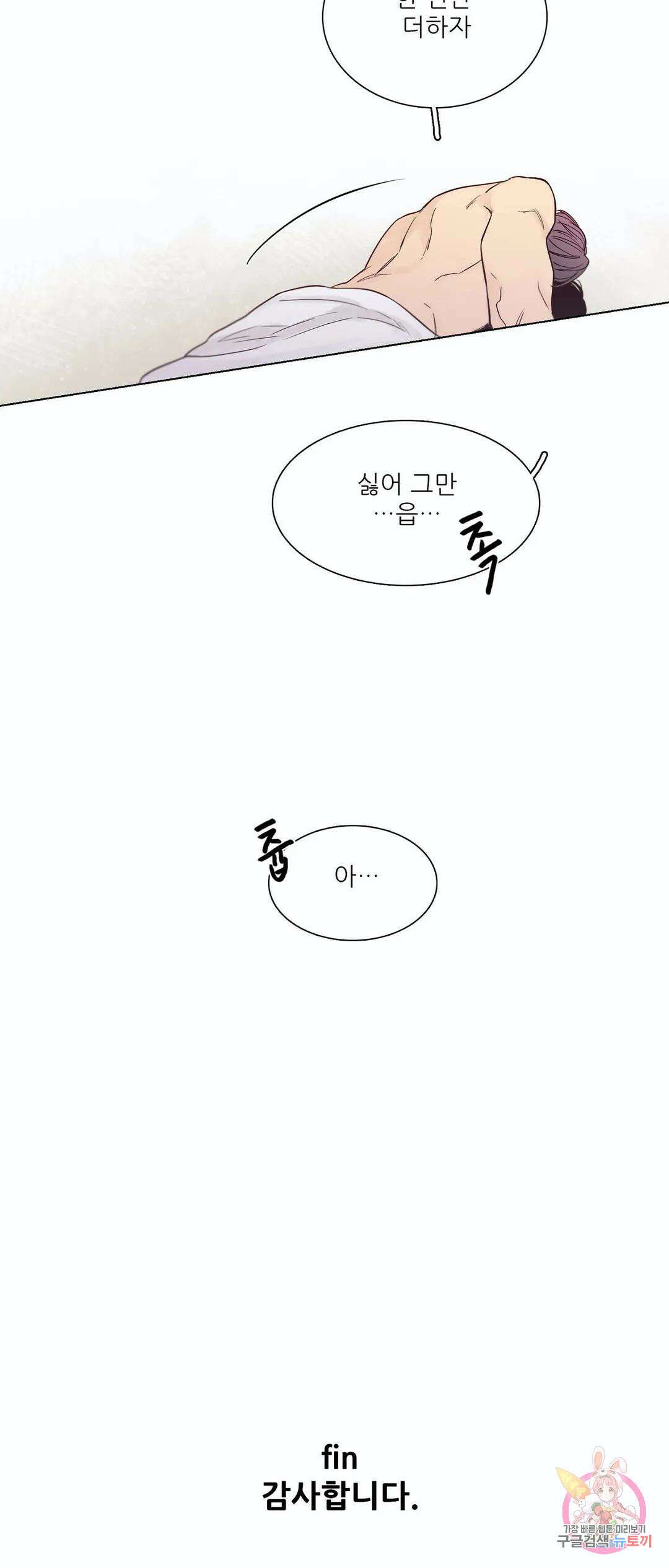 나좋다 51화 외전 2화 마지막 화 35