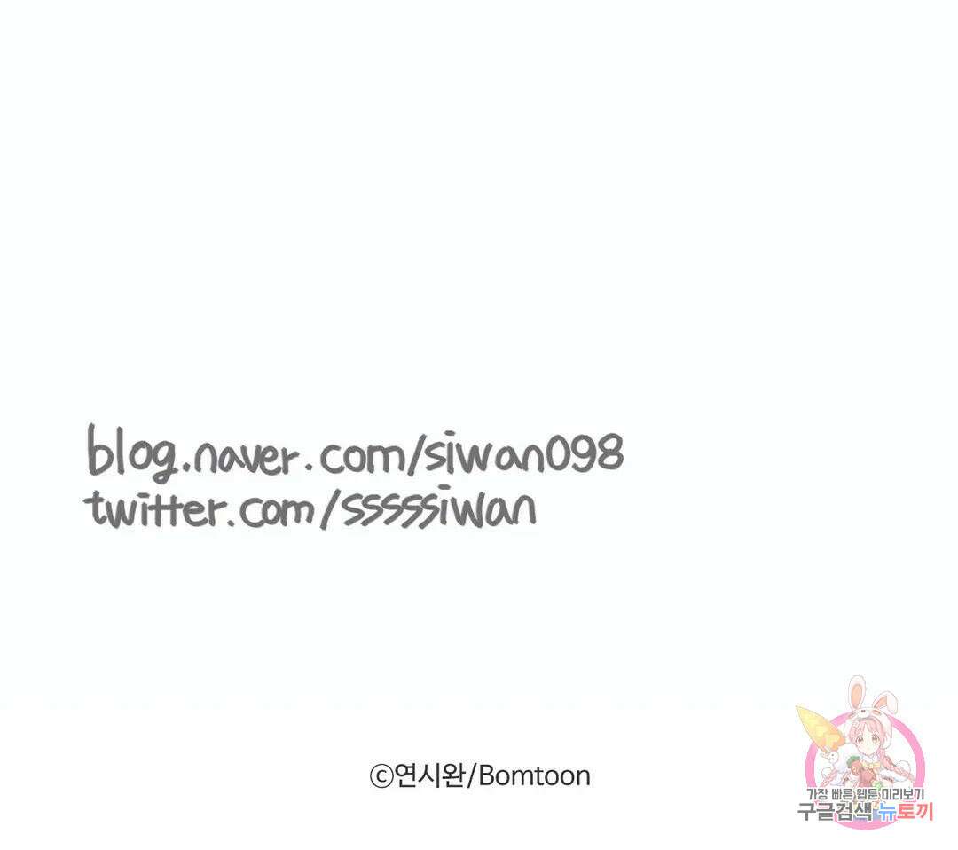 나좋다 51화 외전 2화 마지막 화 36