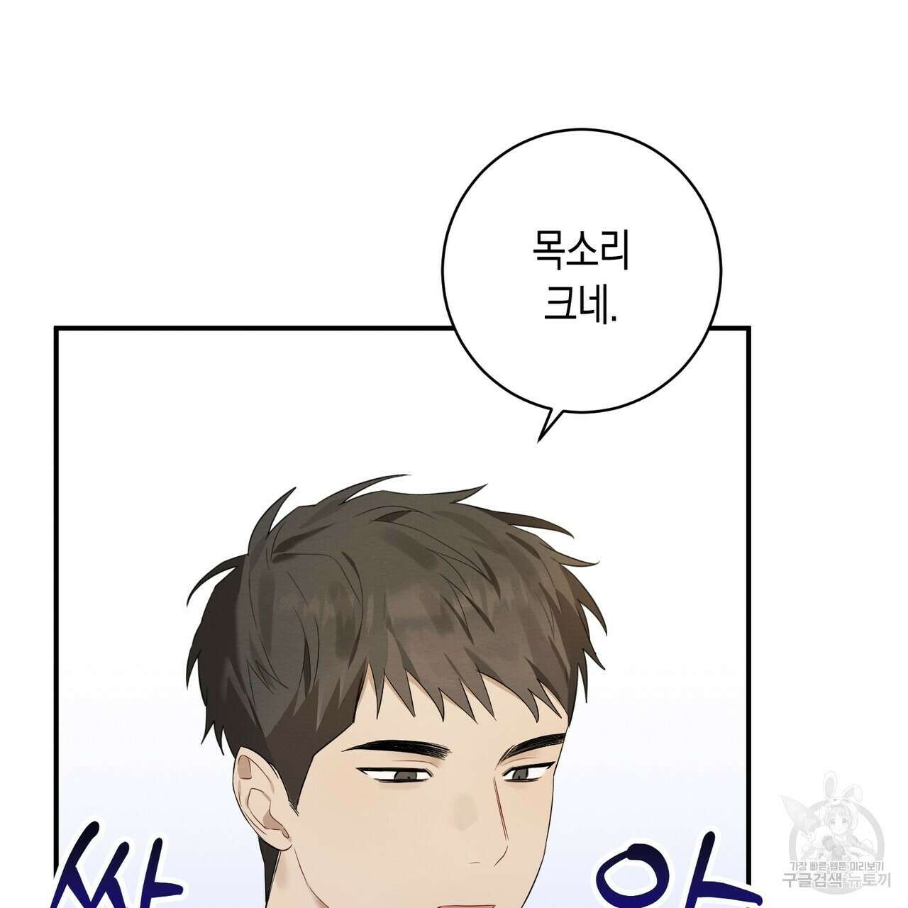 자두사탕러브 2화 11