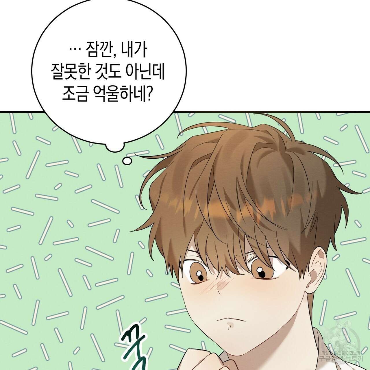 자두사탕러브 2화 17