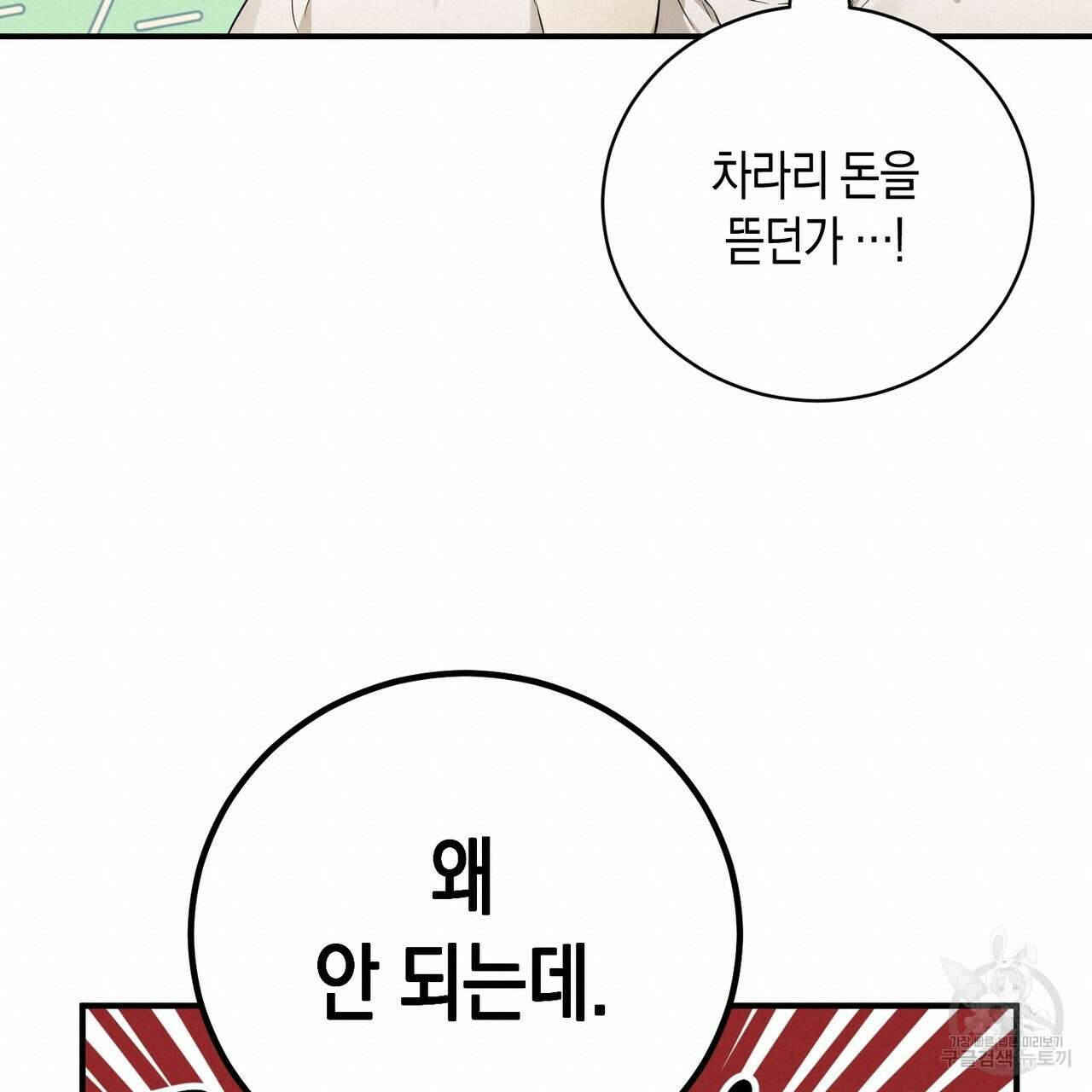 자두사탕러브 2화 19