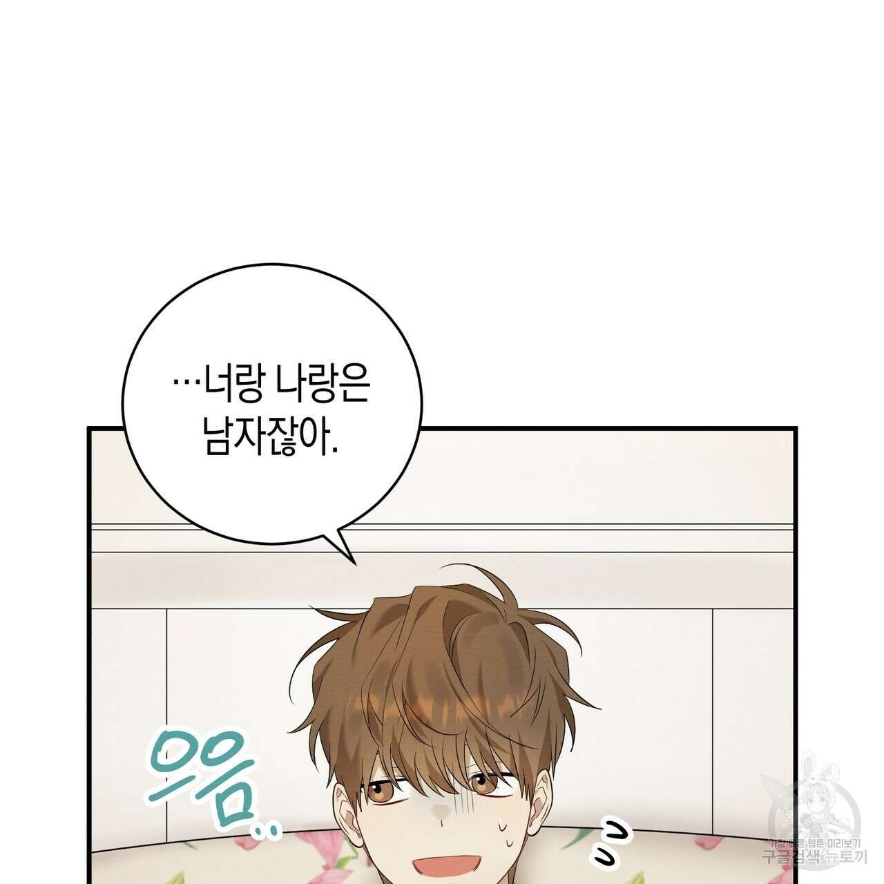 자두사탕러브 2화 23