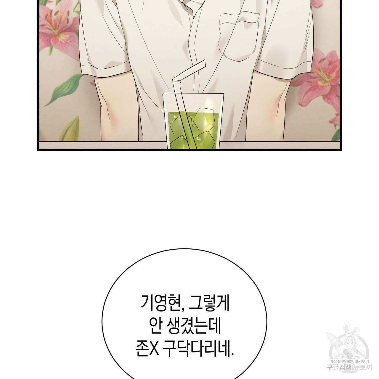 자두사탕러브 2화 25