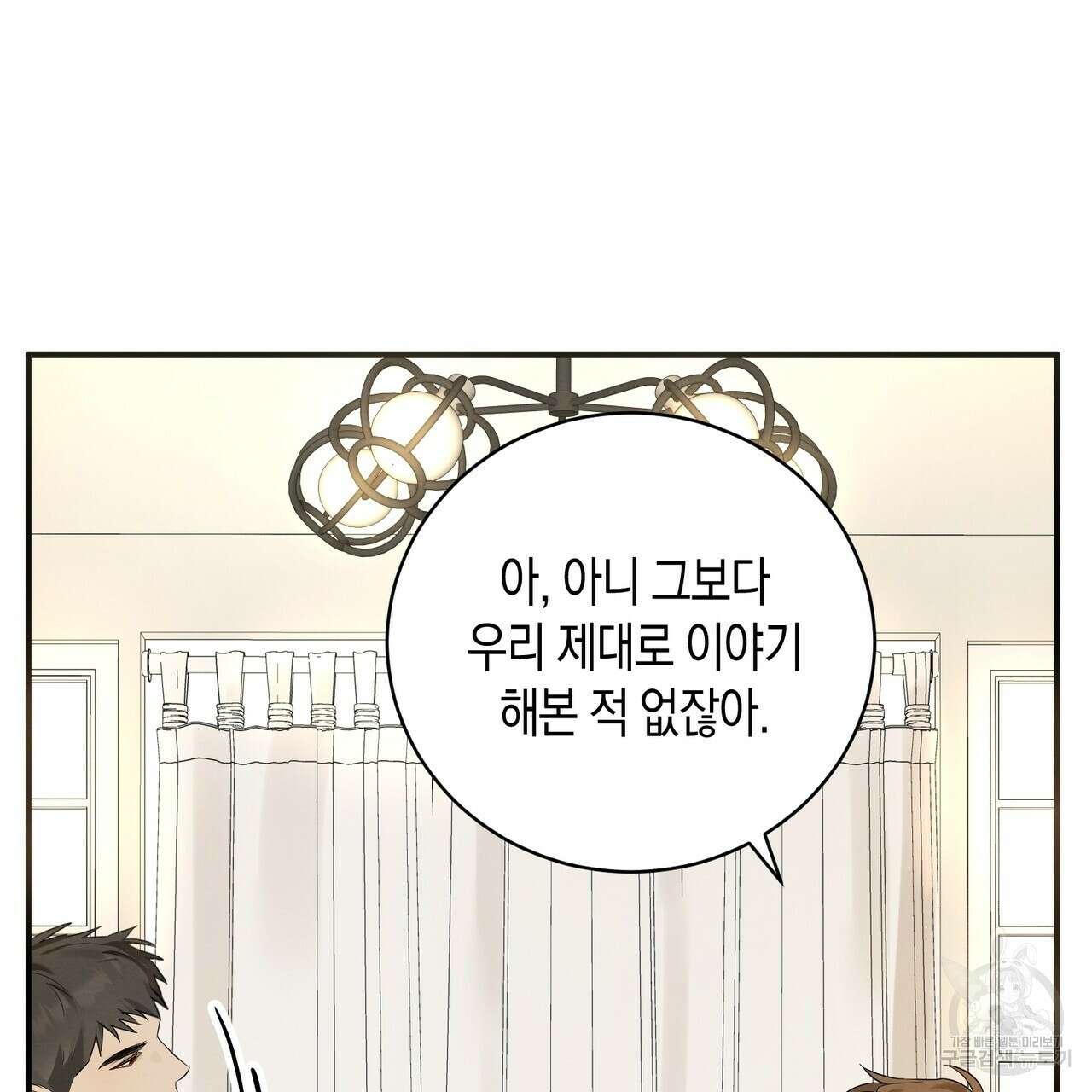 자두사탕러브 2화 29