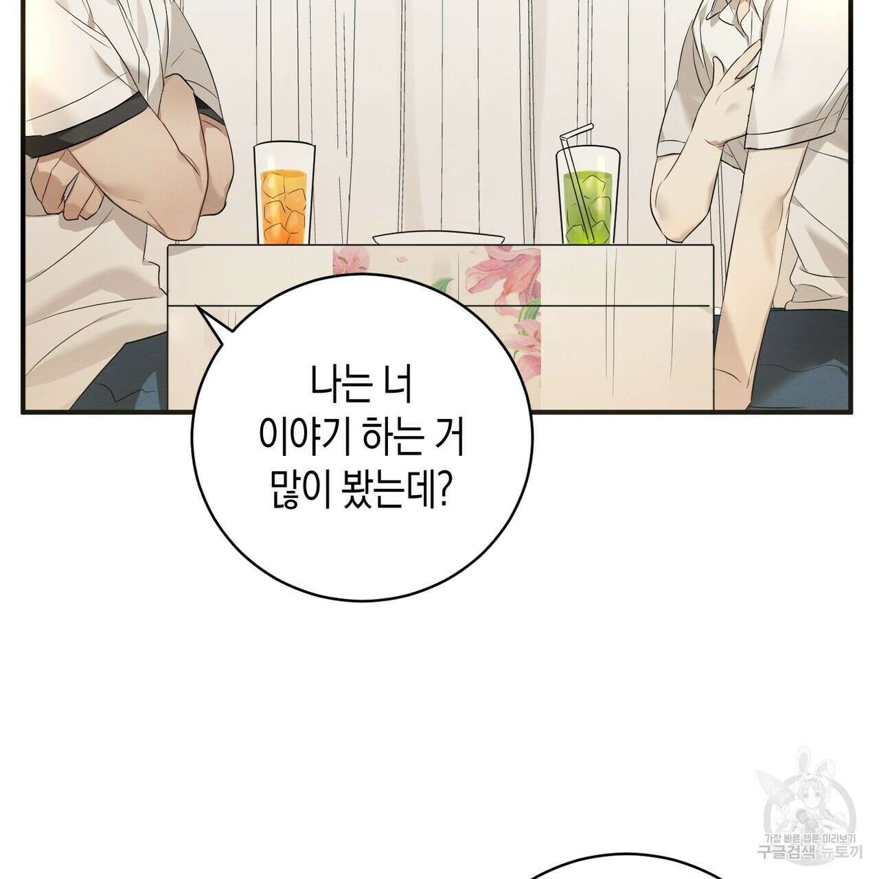 자두사탕러브 2화 31