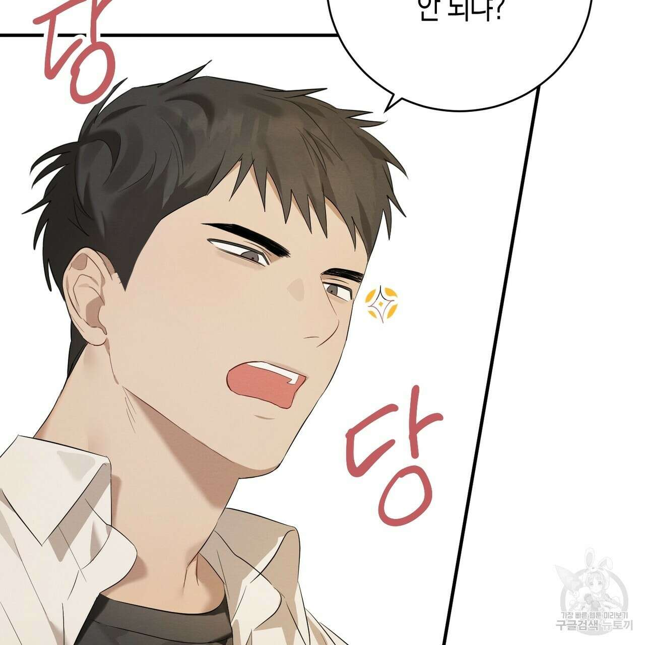 자두사탕러브 2화 33
