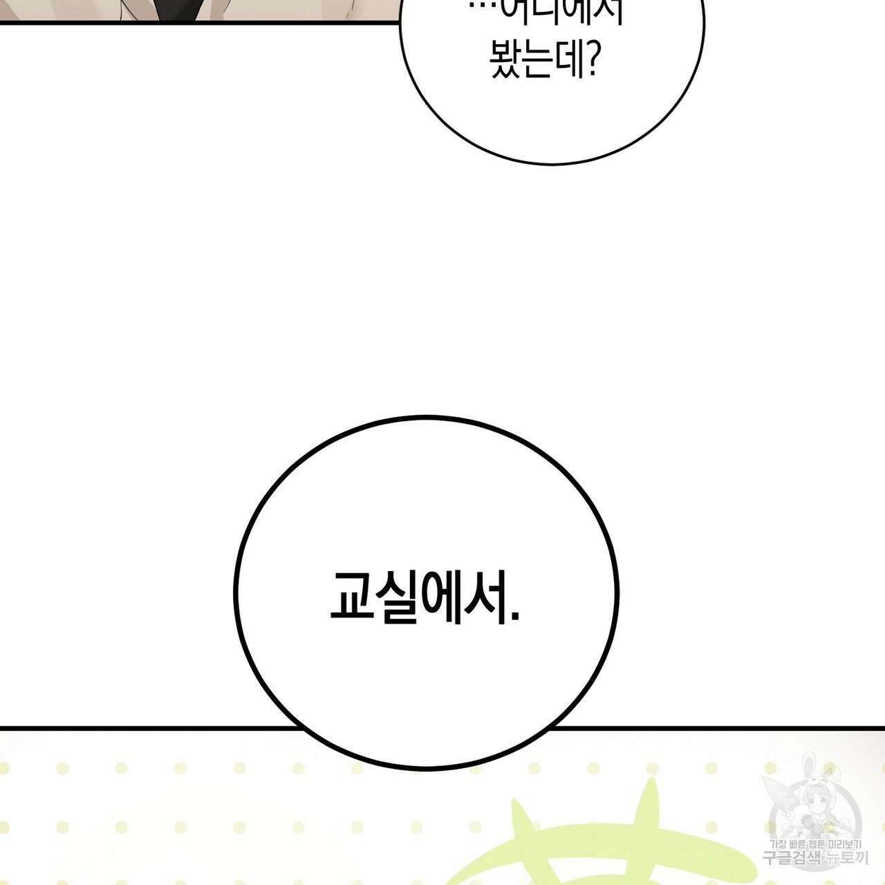 자두사탕러브 2화 35