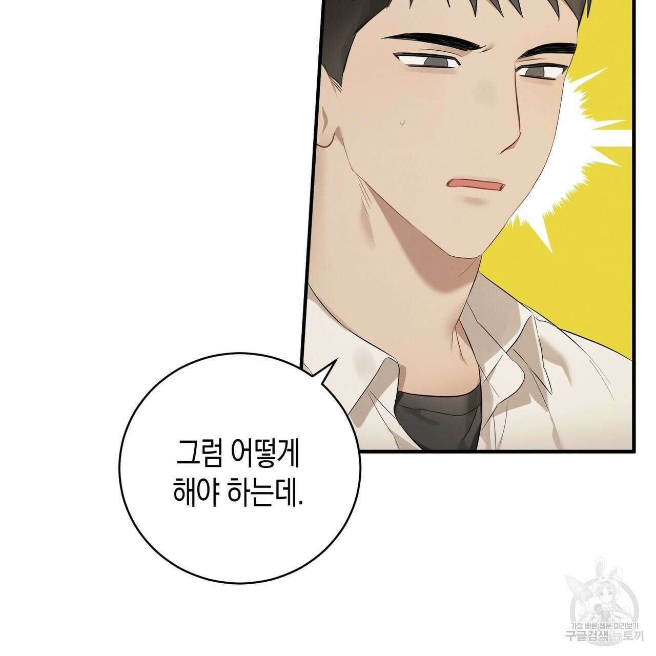자두사탕러브 2화 43