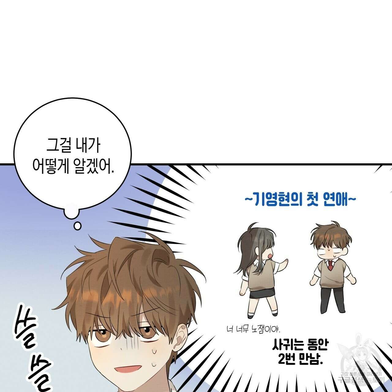 자두사탕러브 2화 47