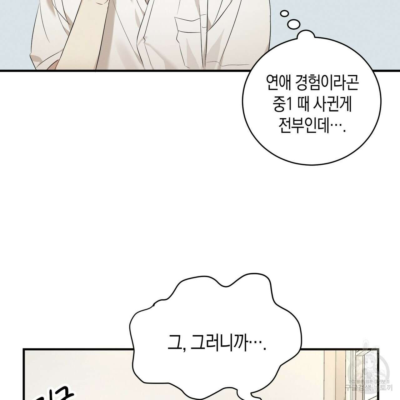 자두사탕러브 2화 49