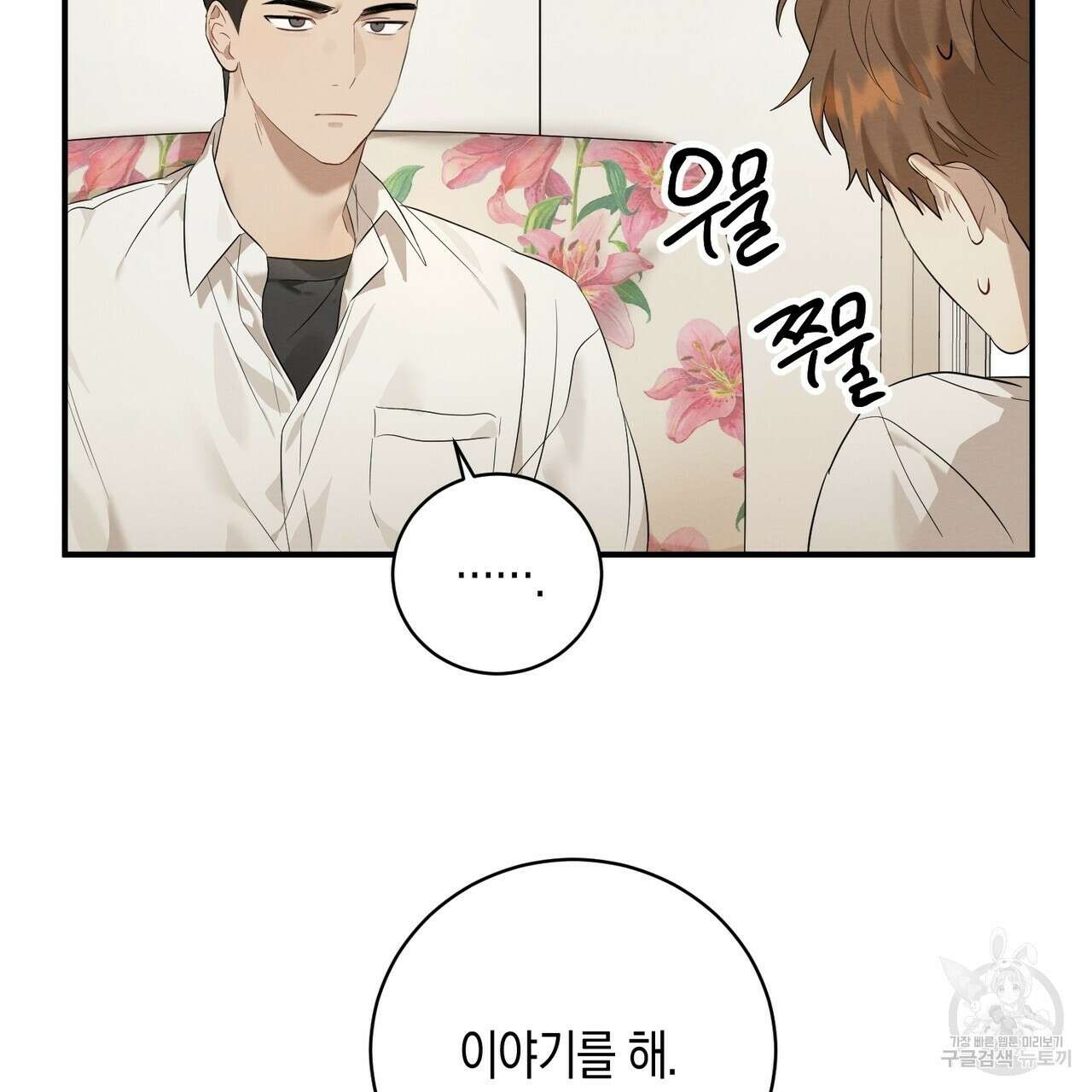 자두사탕러브 2화 51