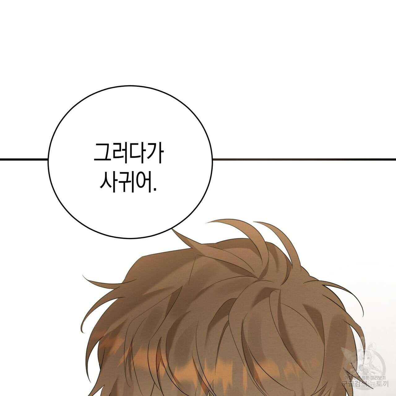 자두사탕러브 2화 59