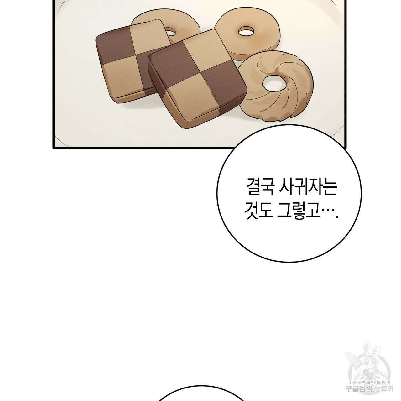 자두사탕러브 2화 63