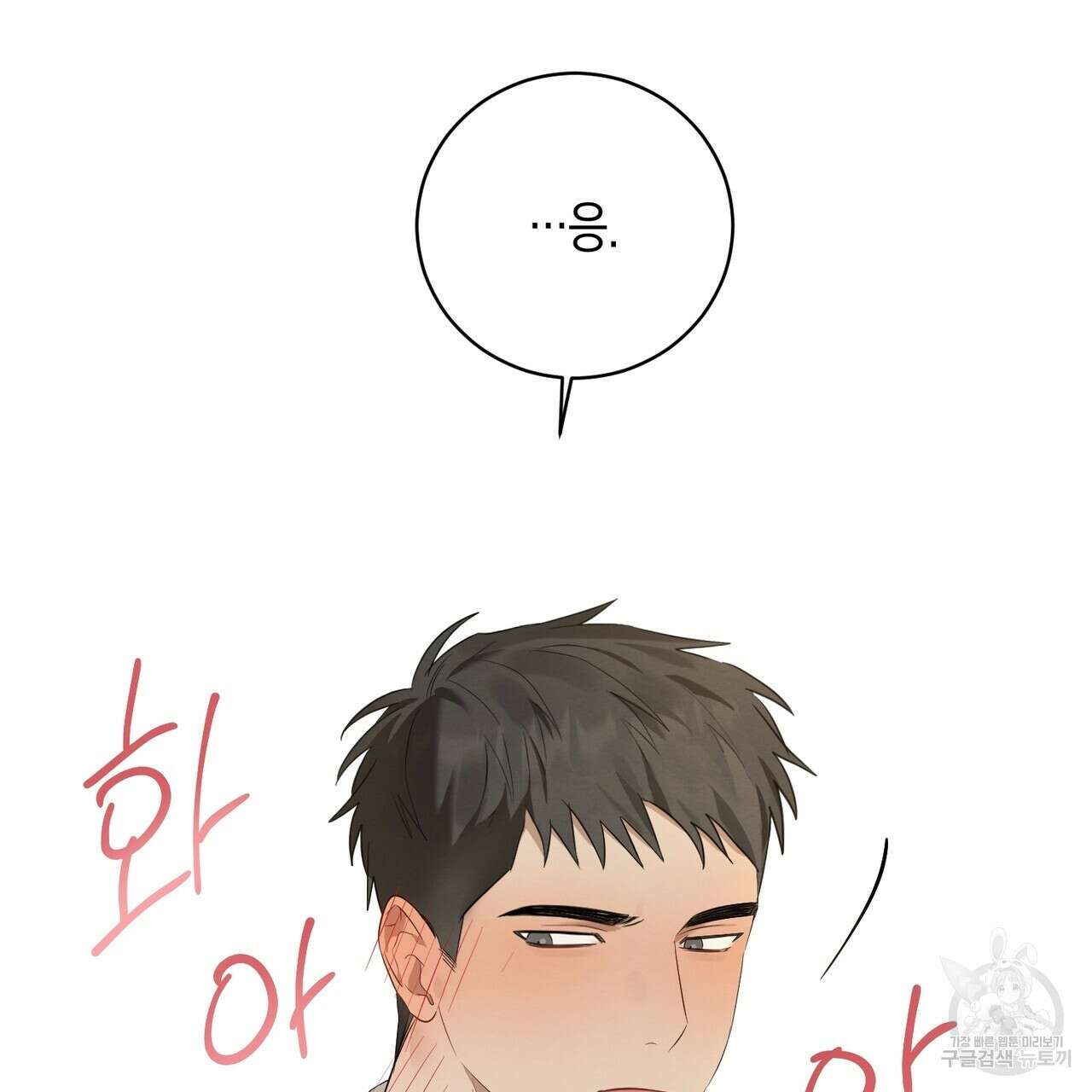 자두사탕러브 2화 73