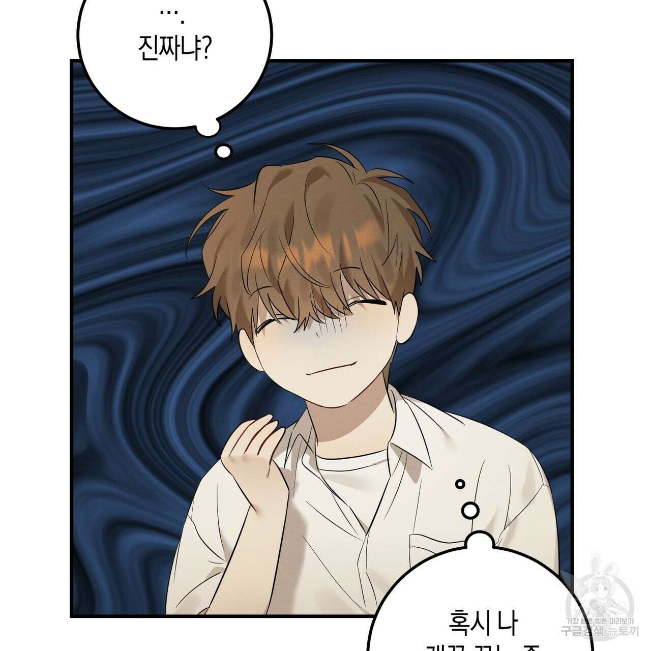 자두사탕러브 2화 77