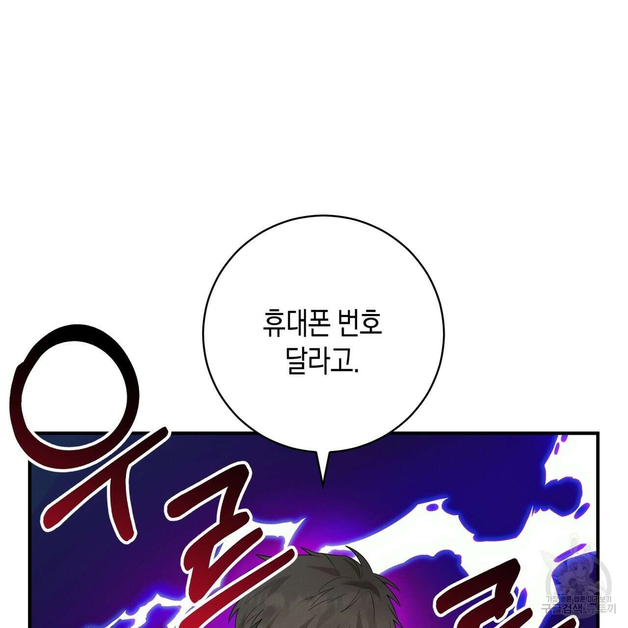 자두사탕러브 2화 81