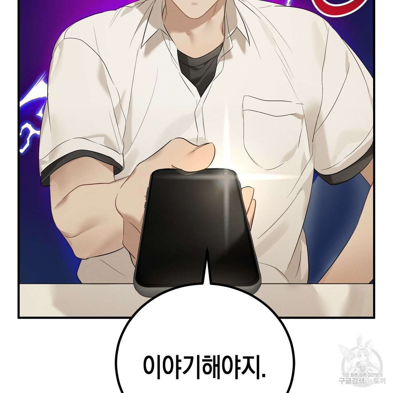 자두사탕러브 2화 83
