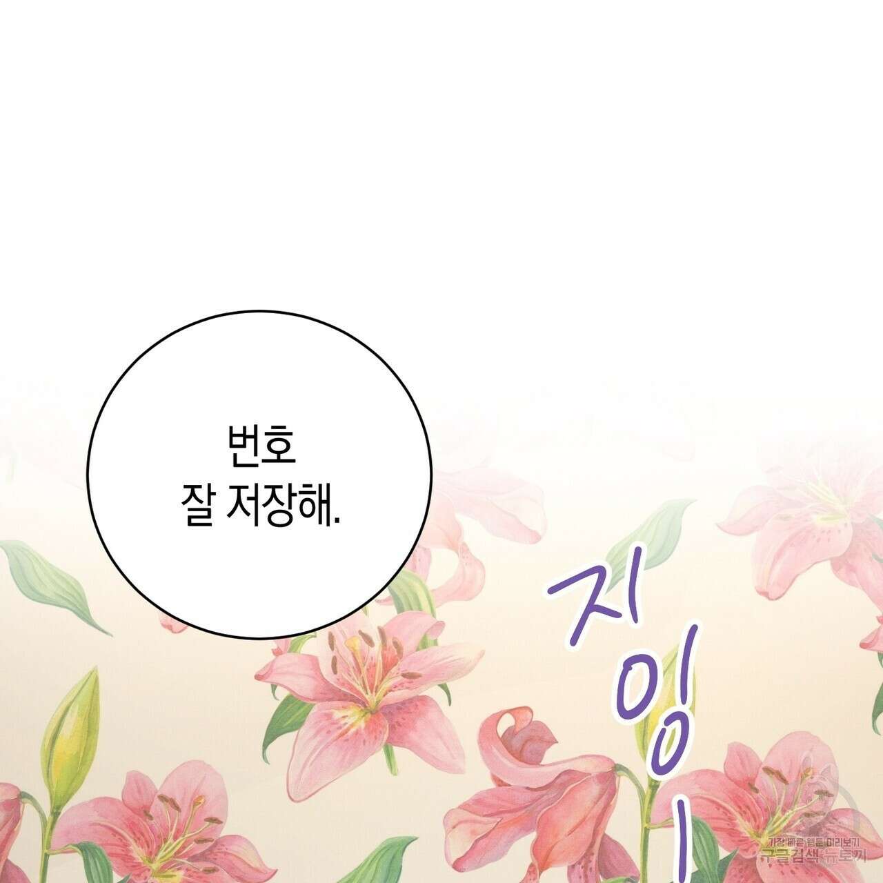 자두사탕러브 2화 85
