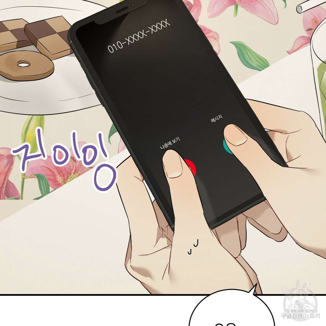 자두사탕러브 2화 87