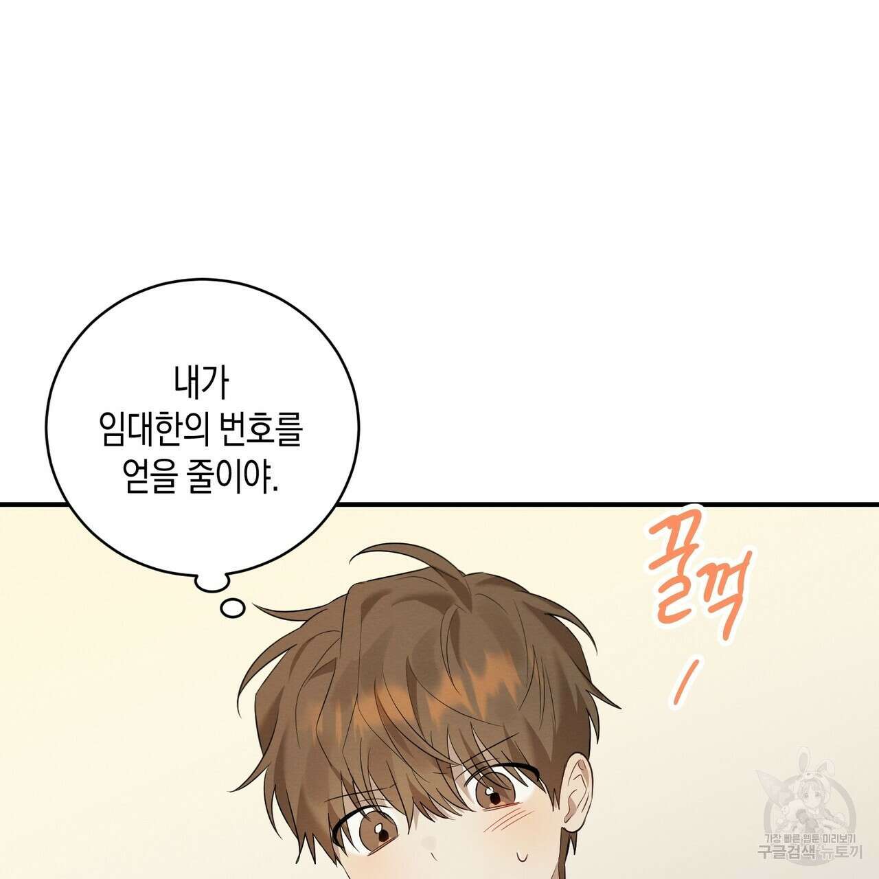 자두사탕러브 2화 89