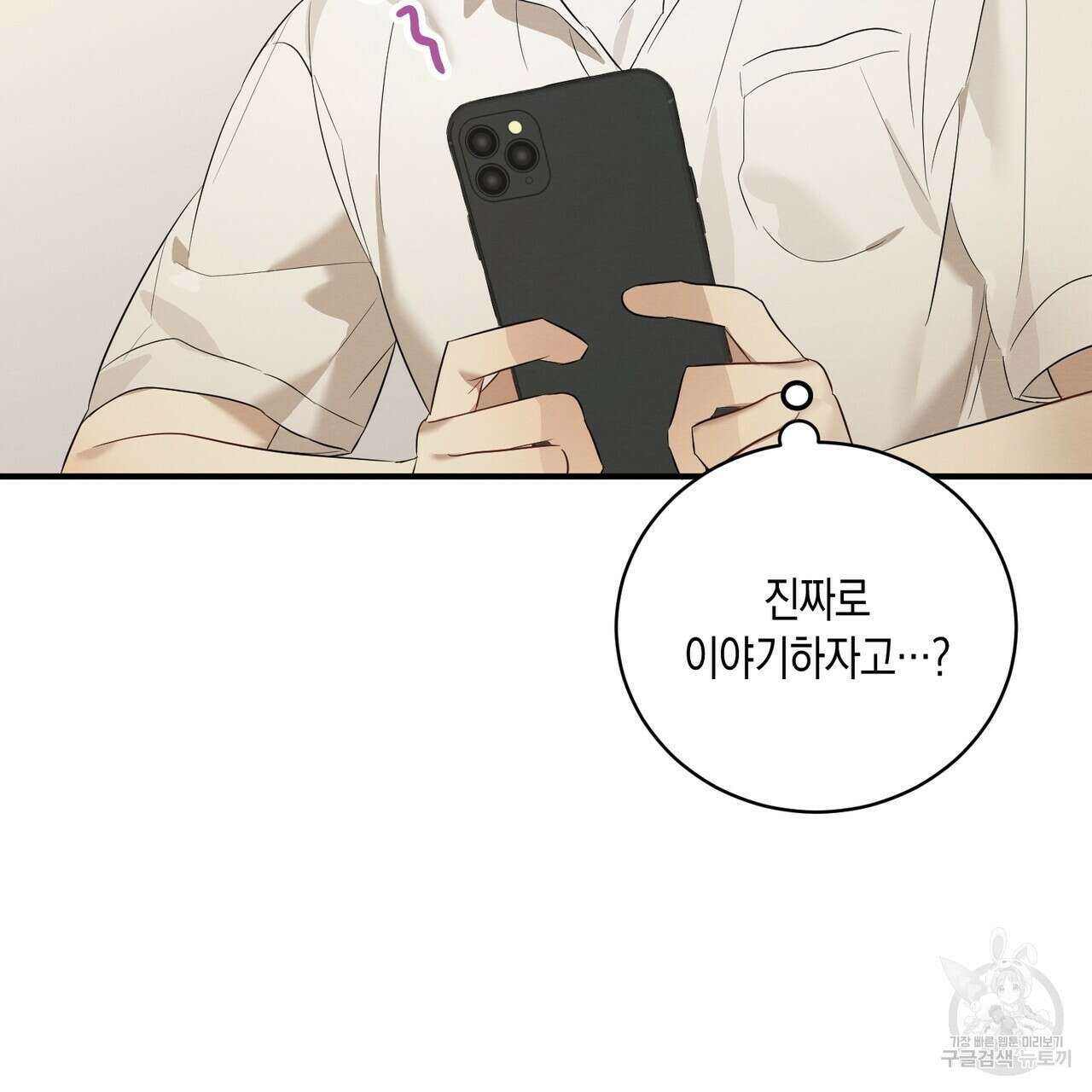 자두사탕러브 2화 91