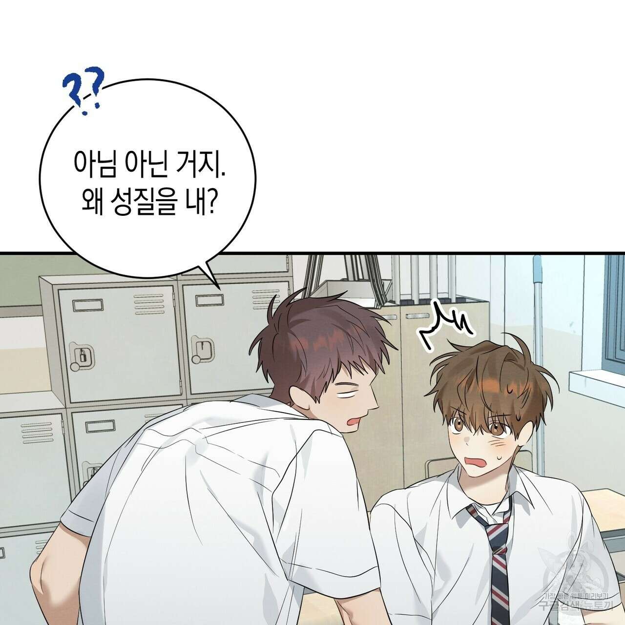 자두사탕러브 2화 119