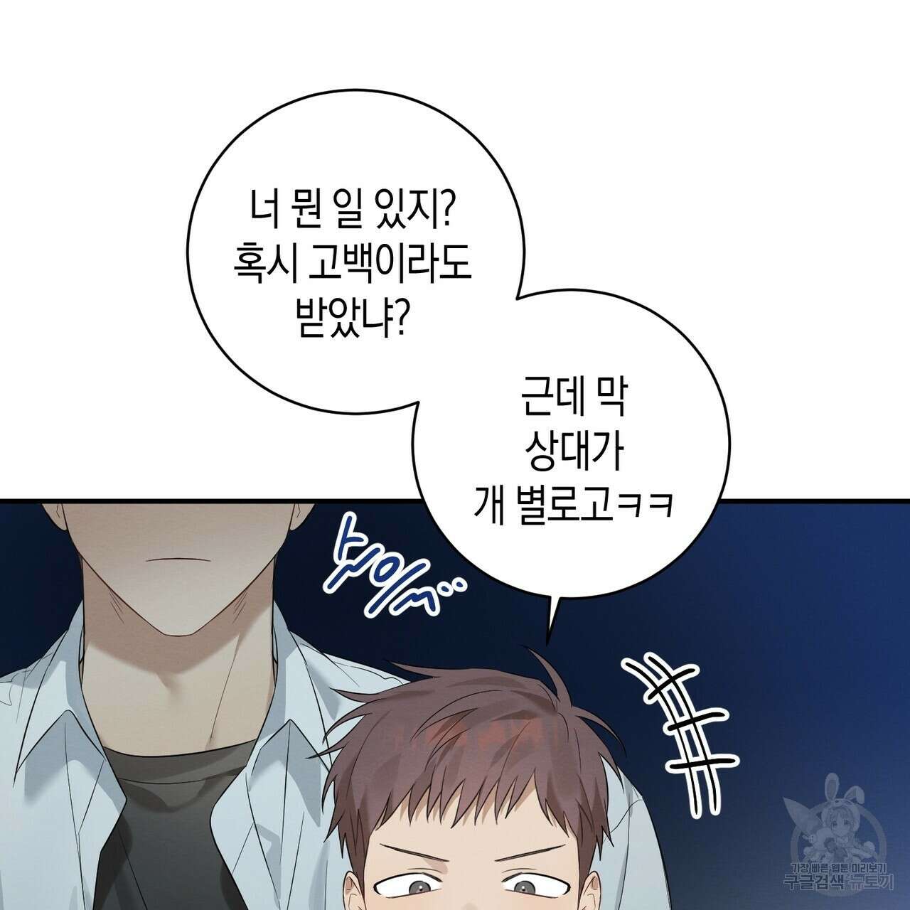 자두사탕러브 2화 123