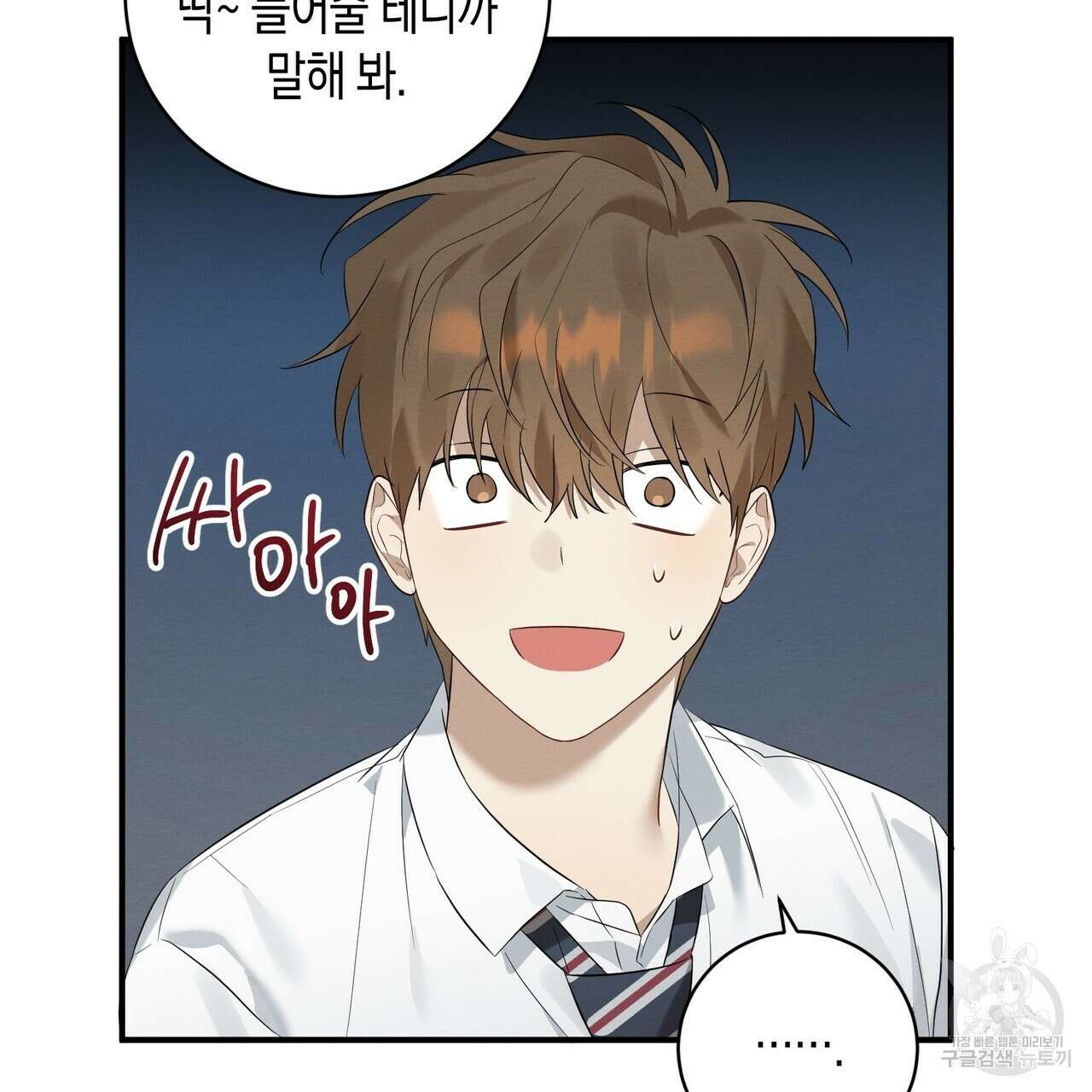 자두사탕러브 2화 127