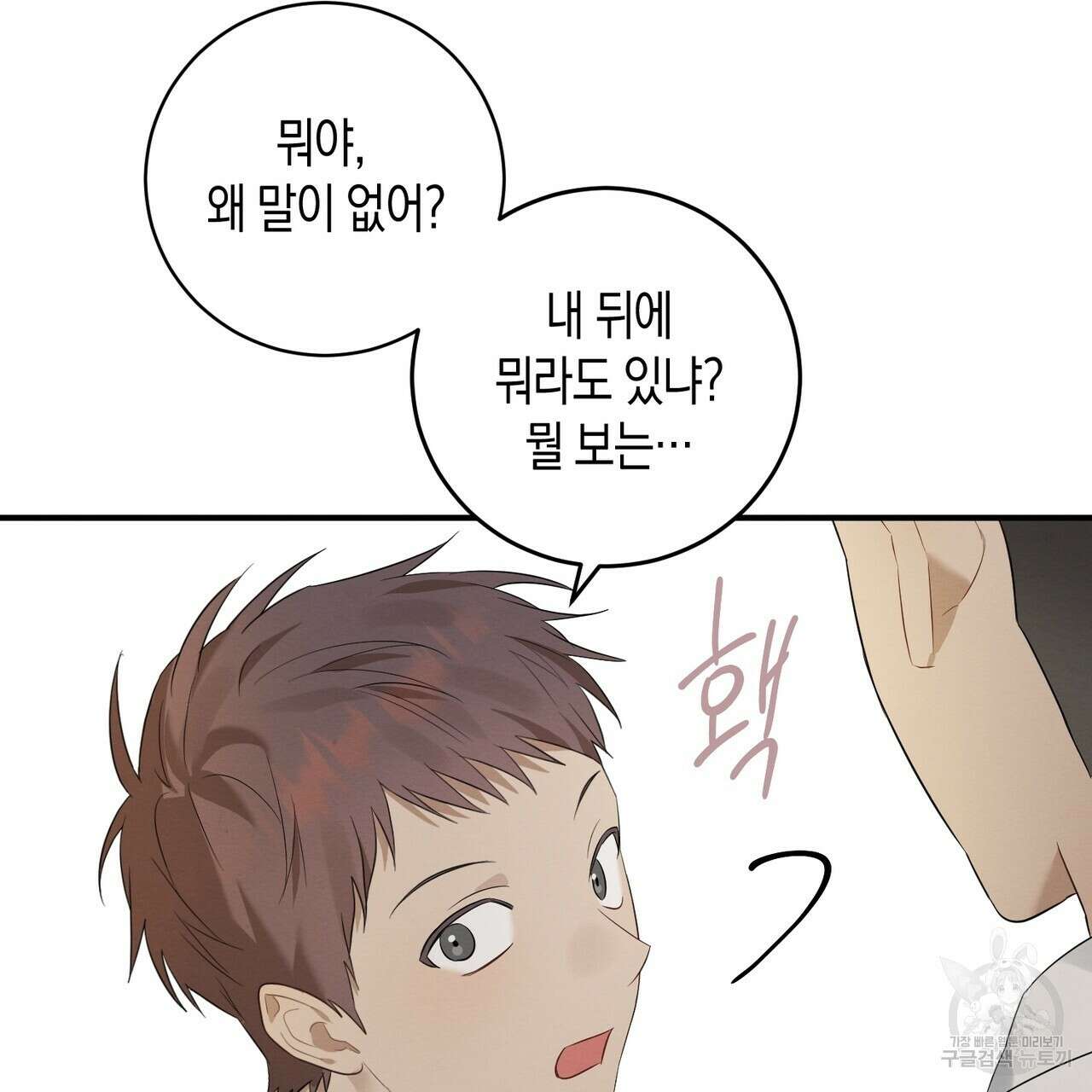 자두사탕러브 2화 129