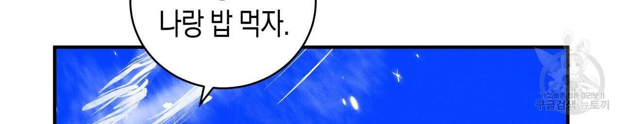 자두사탕러브 2화 136