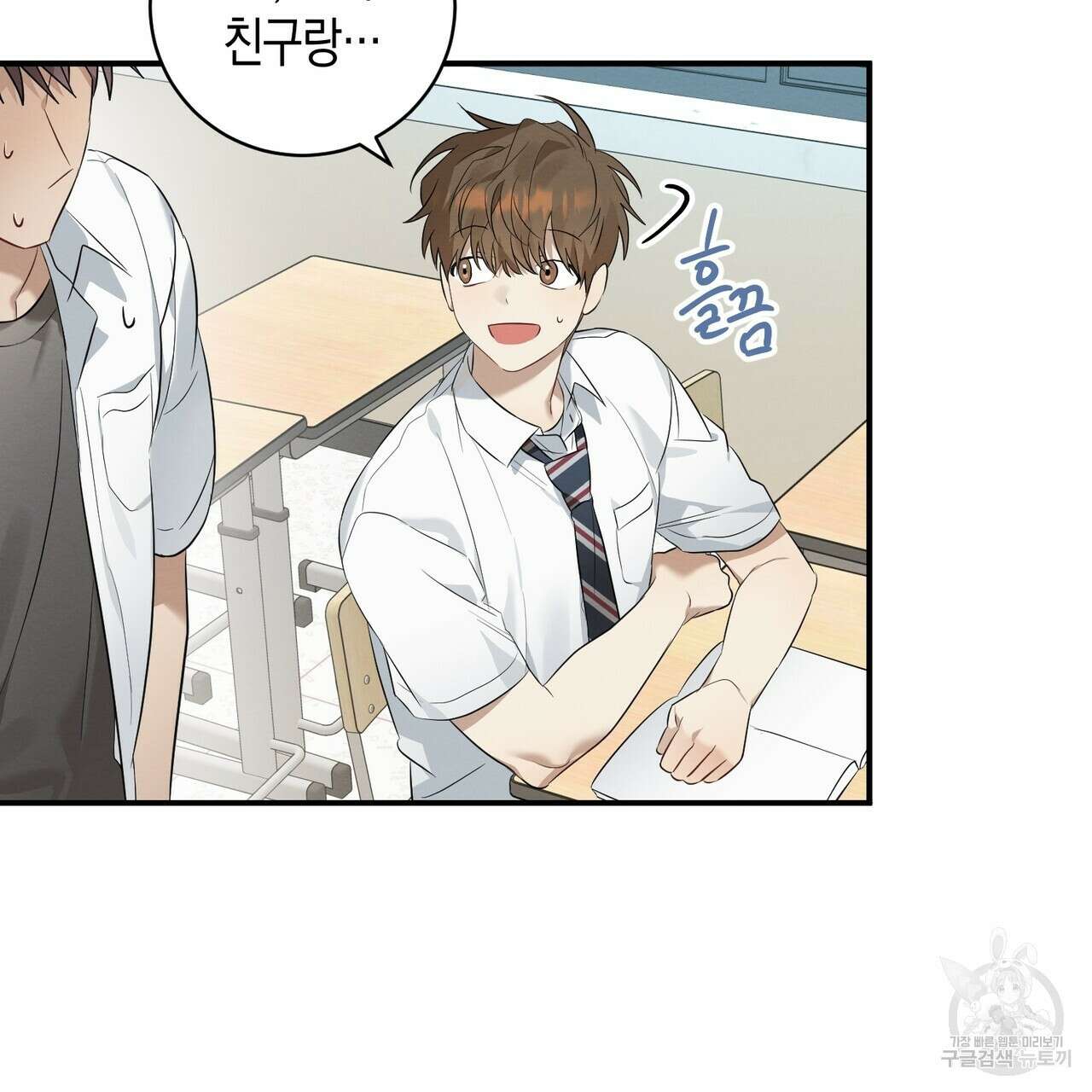 자두사탕러브 2화 139