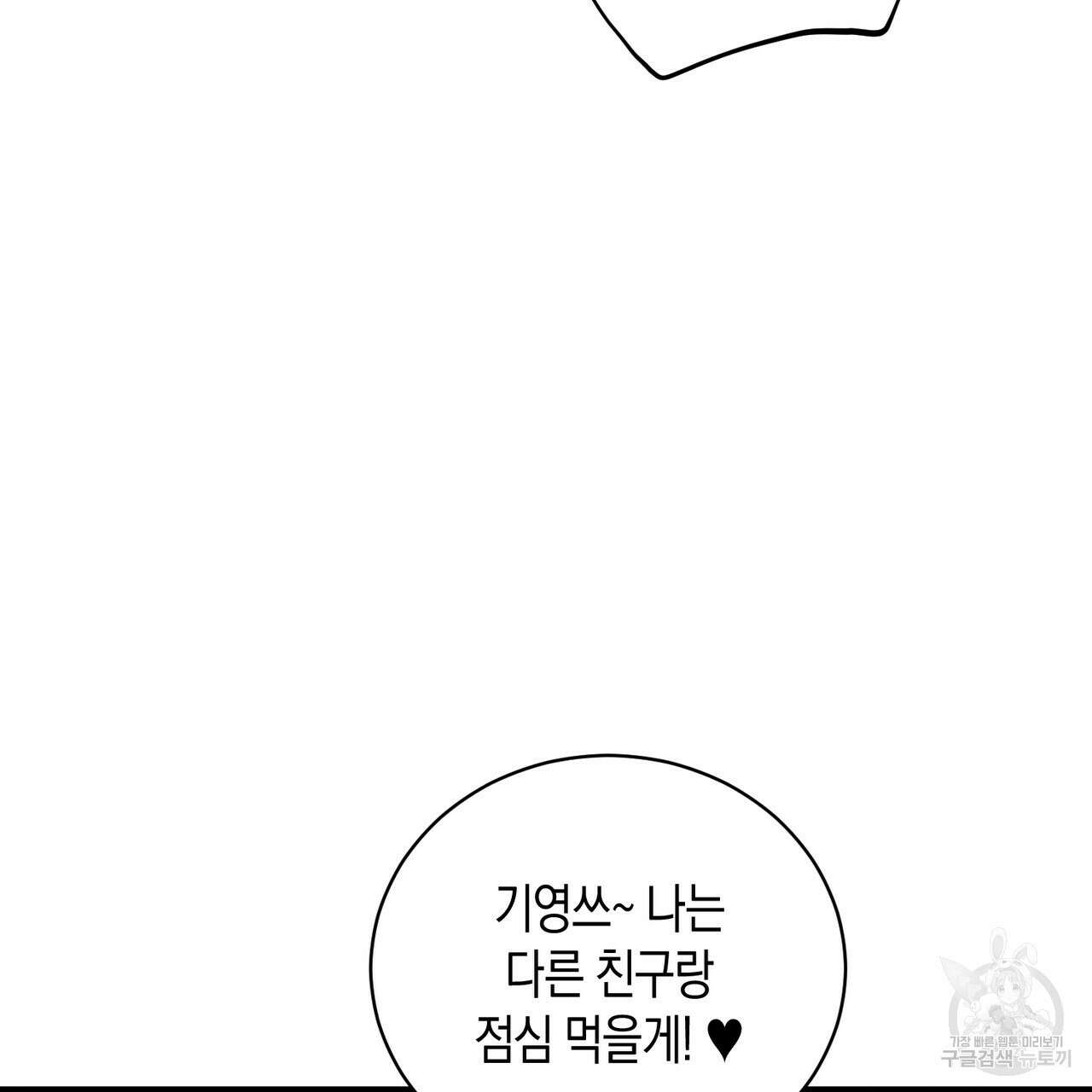 자두사탕러브 2화 143