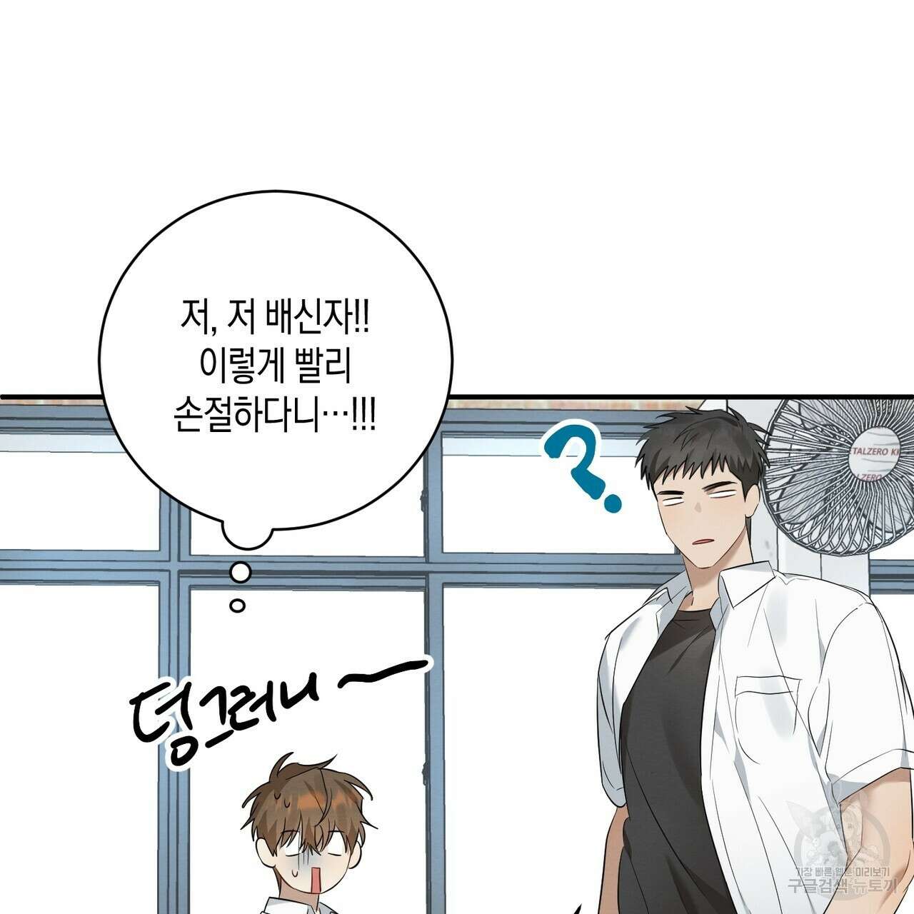 자두사탕러브 2화 147