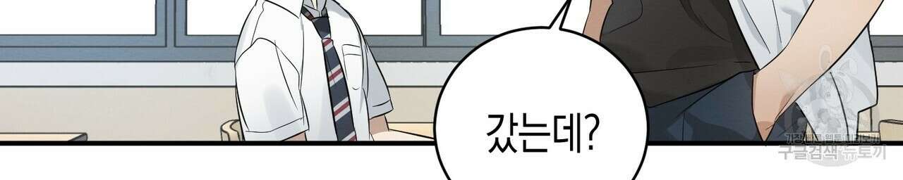 자두사탕러브 2화 148