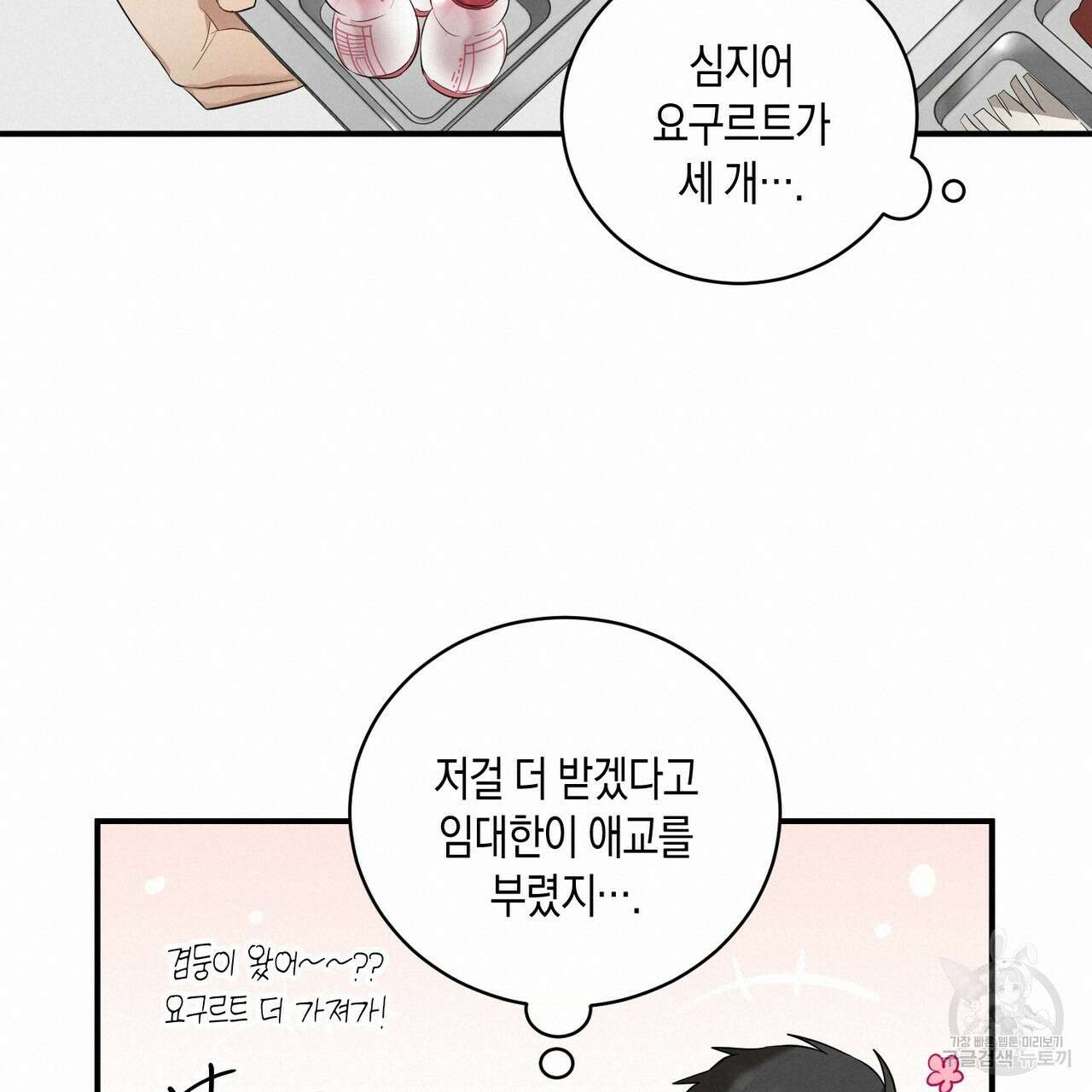 자두사탕러브 2화 171