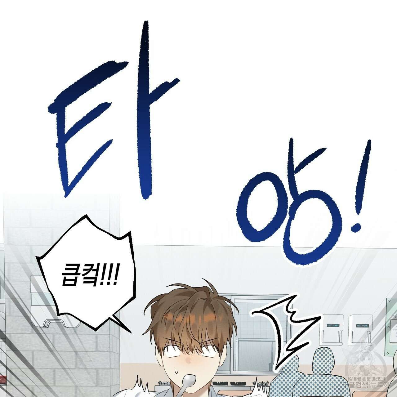 자두사탕러브 2화 185