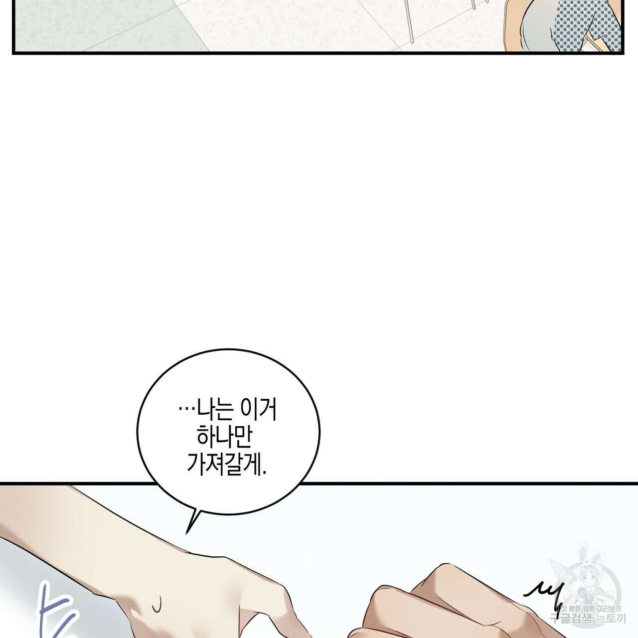 자두사탕러브 2화 193