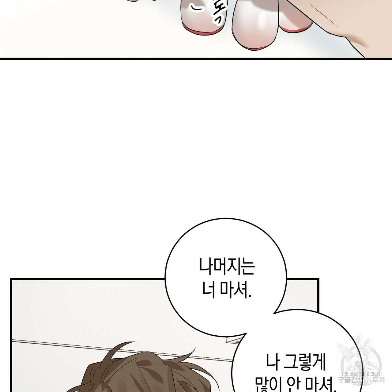 자두사탕러브 2화 195