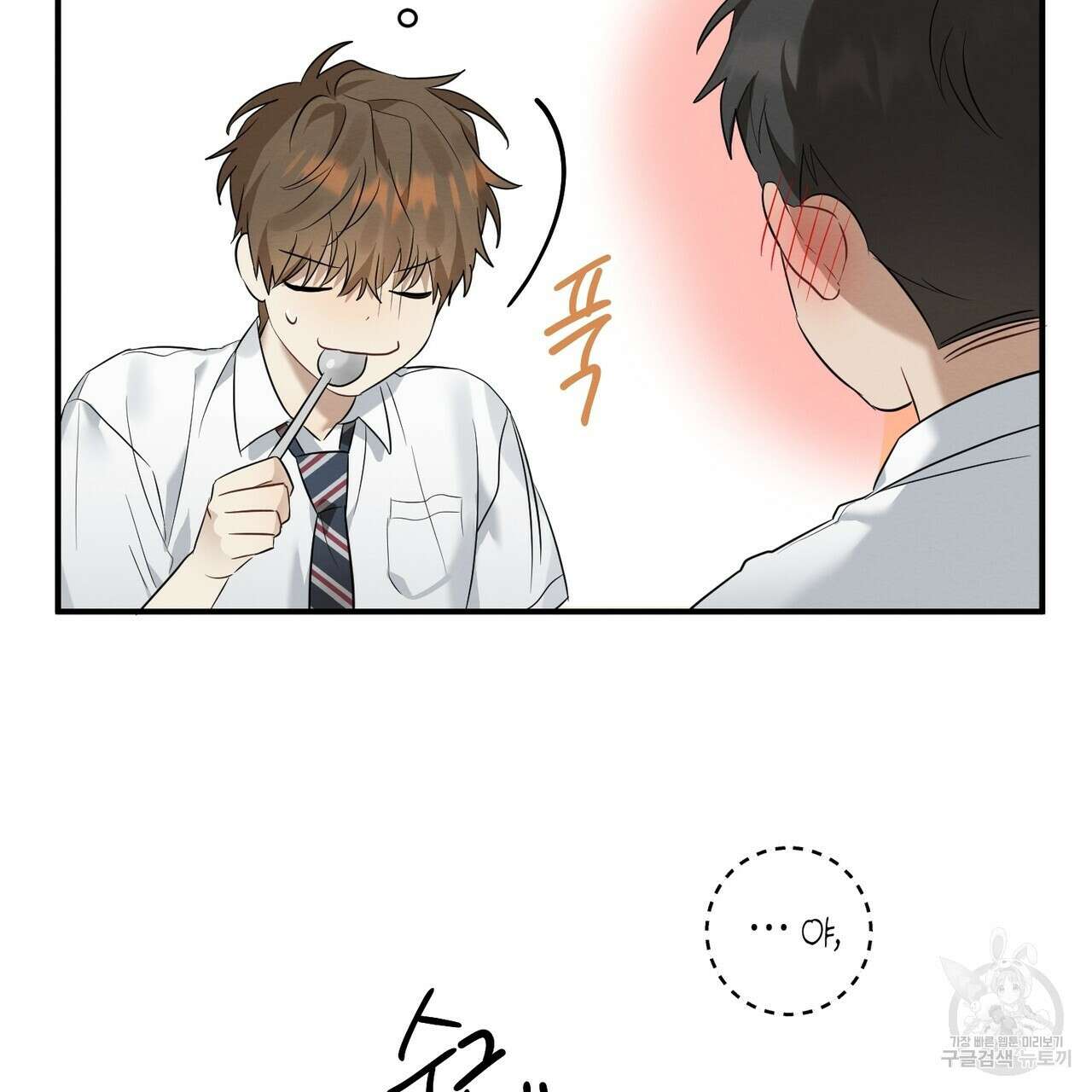 자두사탕러브 2화 207