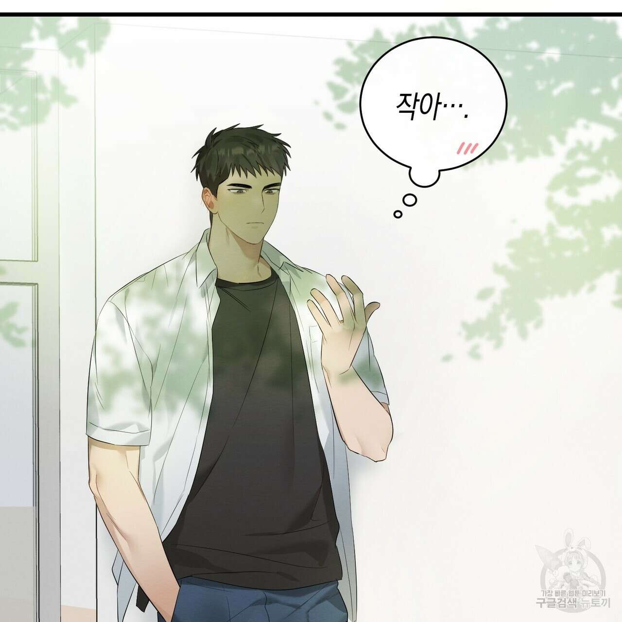 자두사탕러브 2화 223