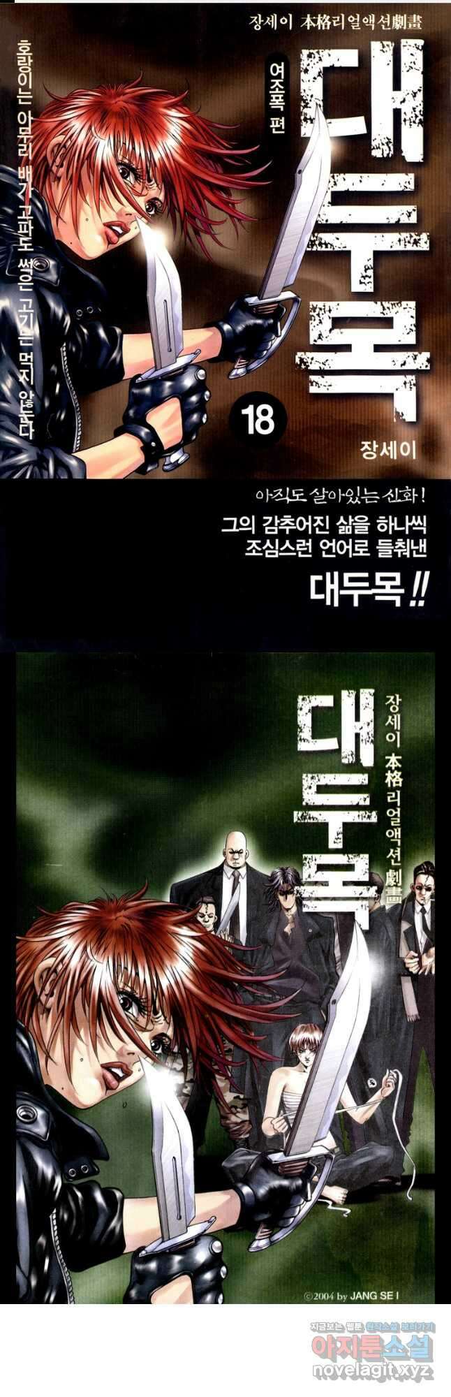 대두목 104화 1