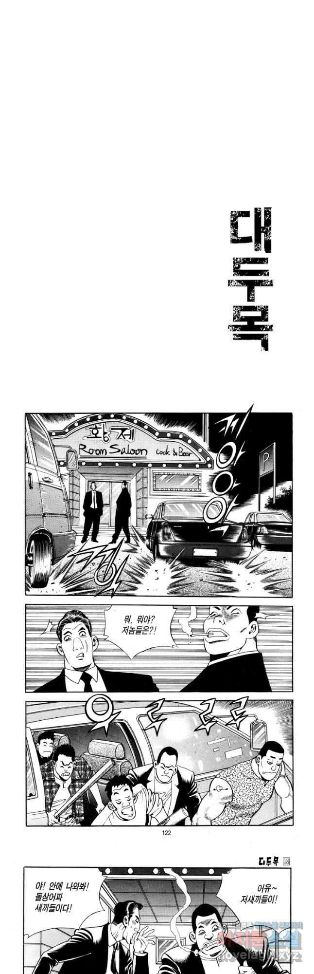 대두목 104화 2