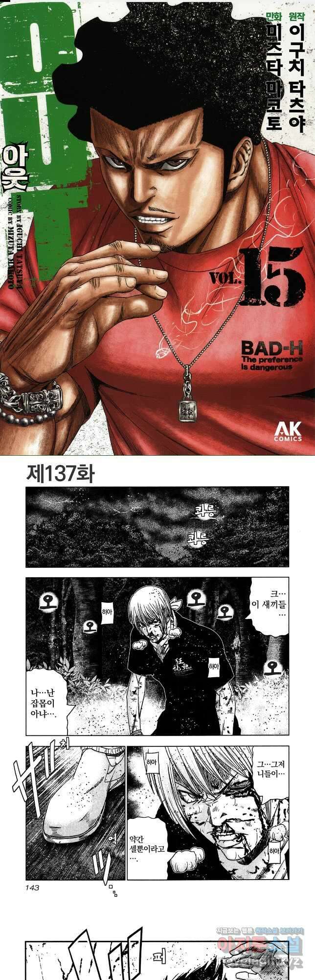 아웃 137화 1