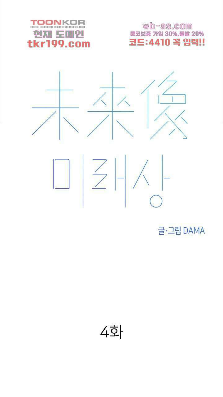 미래상 4화 14