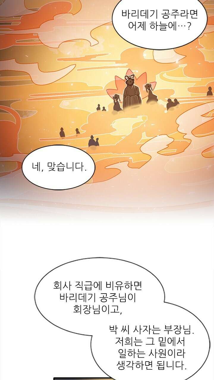 미래상 4화 76