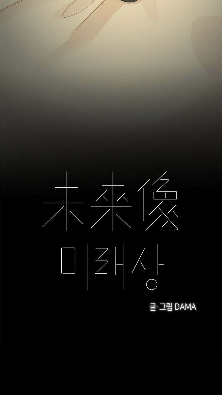 미래상 4화 87