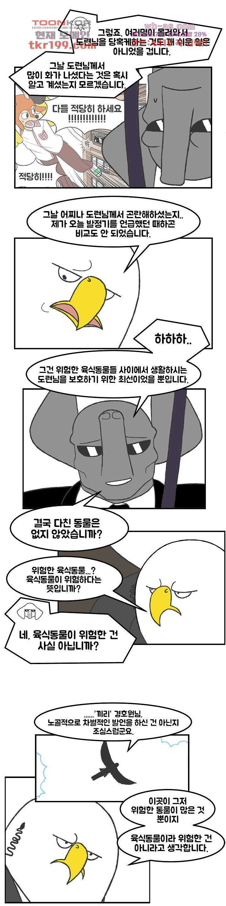 초식고등학교 51화 1