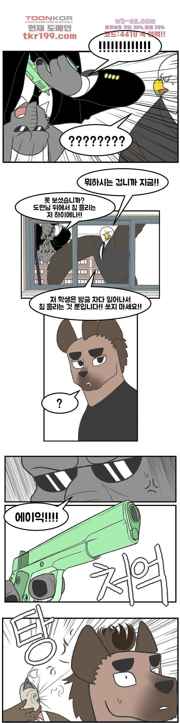초식고등학교 51화 5