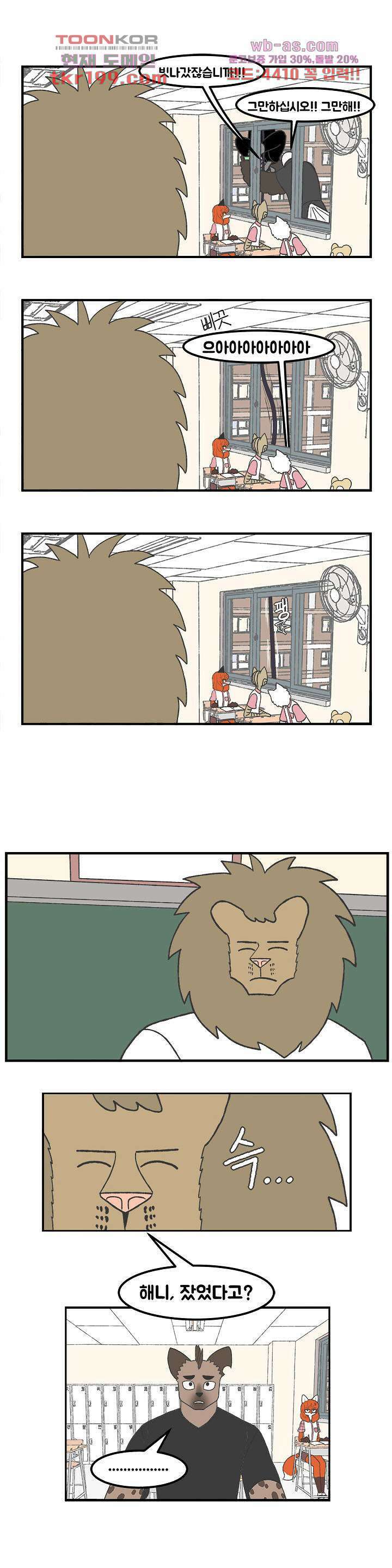 초식고등학교 51화 6